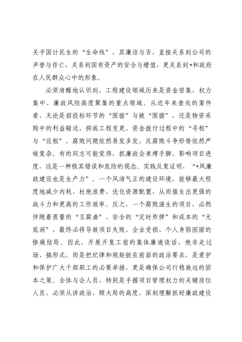 在公司2026年项目开复工前集体廉政谈话会上的讲话_第2页
