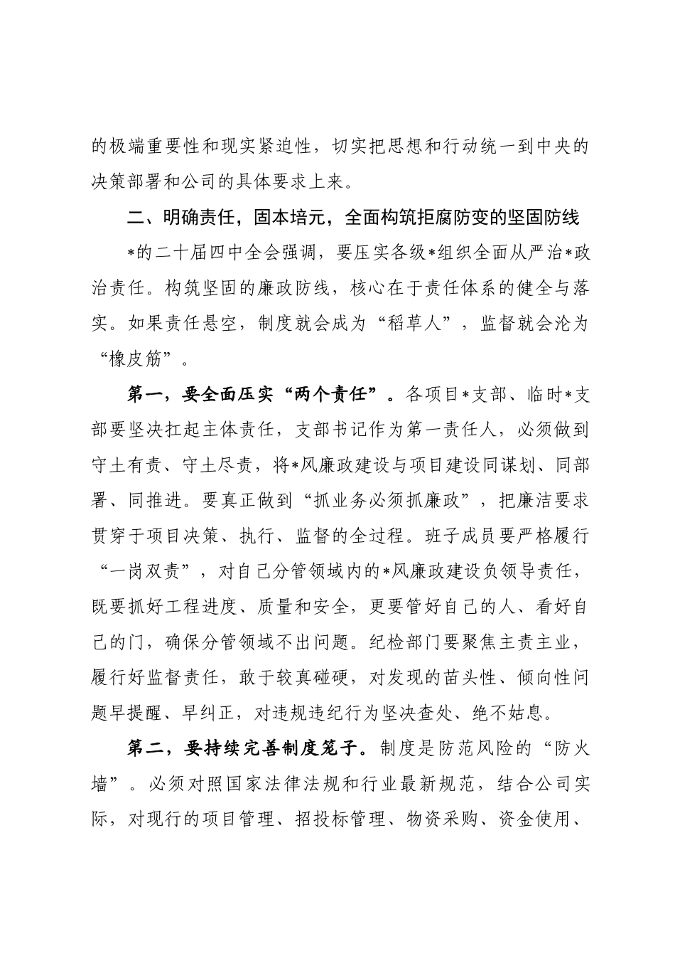 在公司2026年项目开复工前集体廉政谈话会上的讲话_第3页