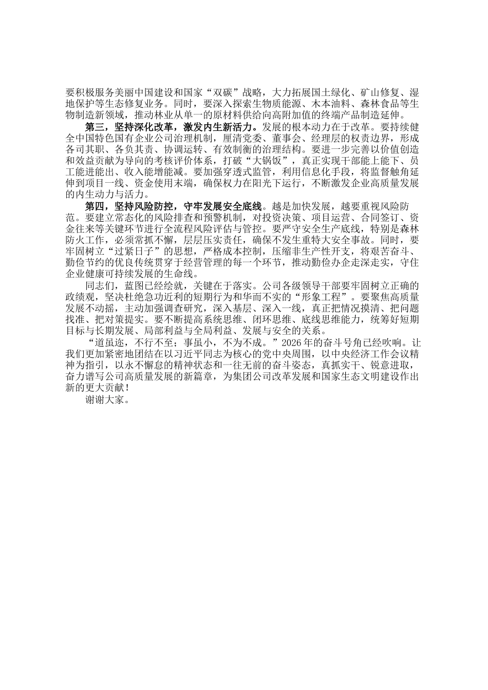 在公司学习贯彻中央经济工作会议精神专题部署会上的讲话_第3页