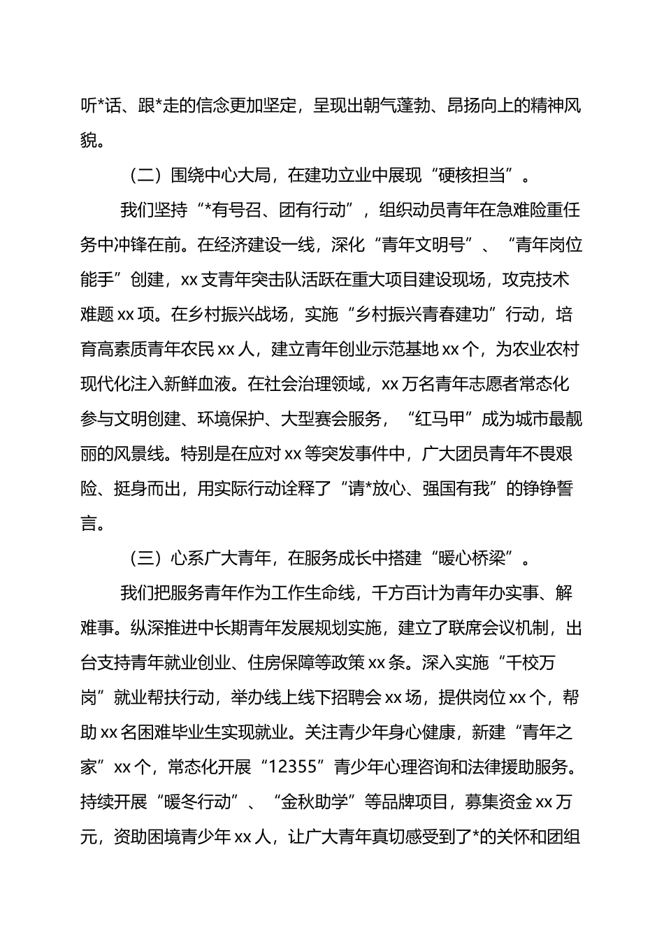 在共青团代表大会上的报告：凝心聚力跟党走+踔厉奋发向未来_第2页