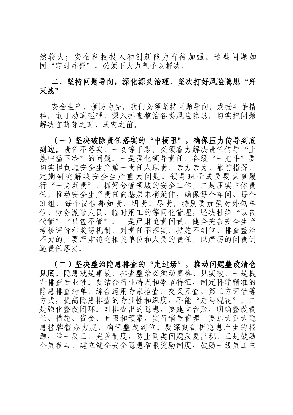 在国企2026年第一季度安全生产委员会扩大会议上的讲话_第3页