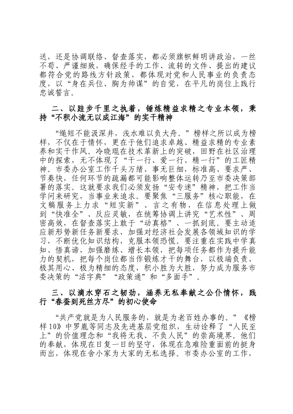 在机关党支部集体观看《榜样10》专题活动上的讲话_第2页