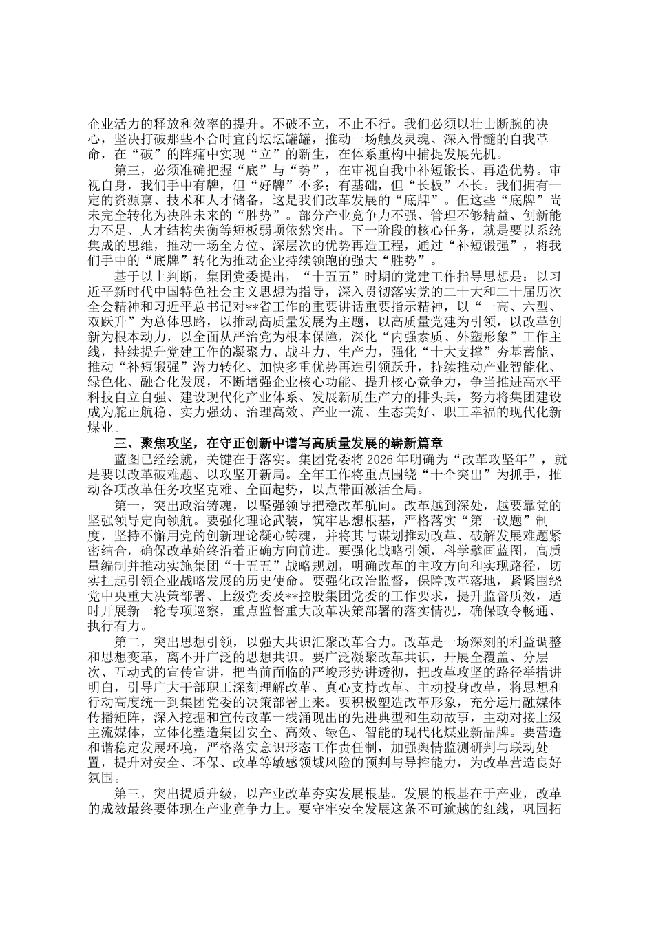 在集团2026年党建工作会议上的讲话_第2页