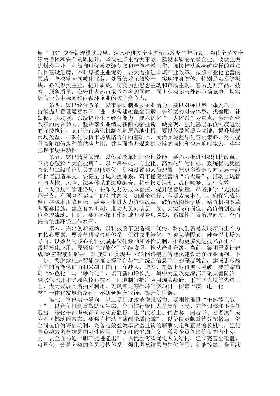 在集团2026年党建工作会议上的讲话_第3页