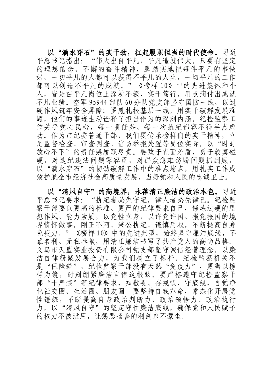 在纪检机关党支部集体观看《榜样10》专题片活动上的讲话_第2页