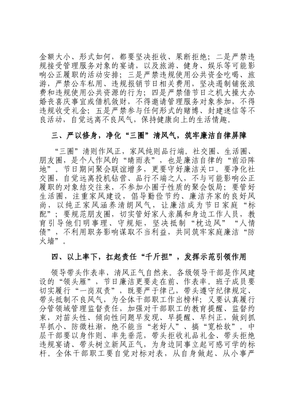 在节前廉政提醒会议上的讲话_第2页