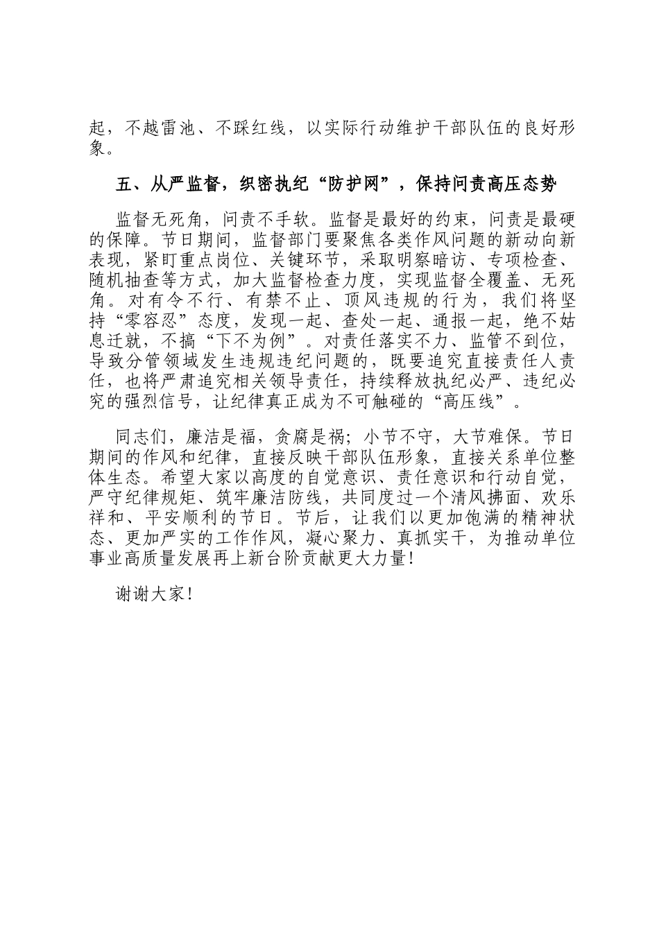 在节前廉政提醒会议上的讲话_第3页