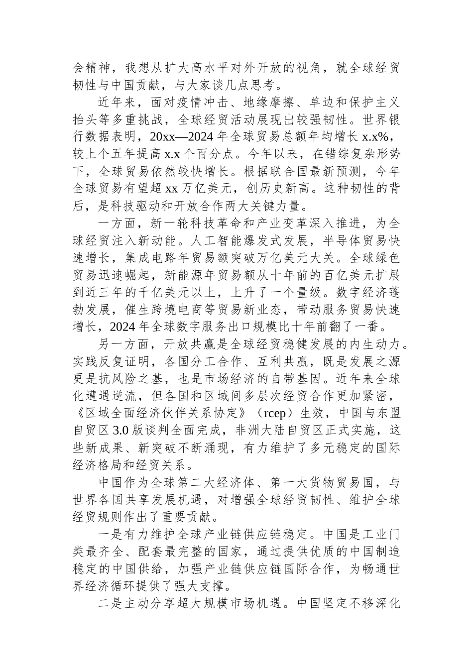 在金融街论坛年会上的主题演讲材料汇编（4篇）_第2页