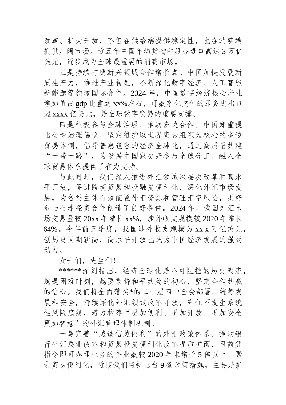 在金融街论坛年会上的主题演讲材料汇编（4篇）_第3页