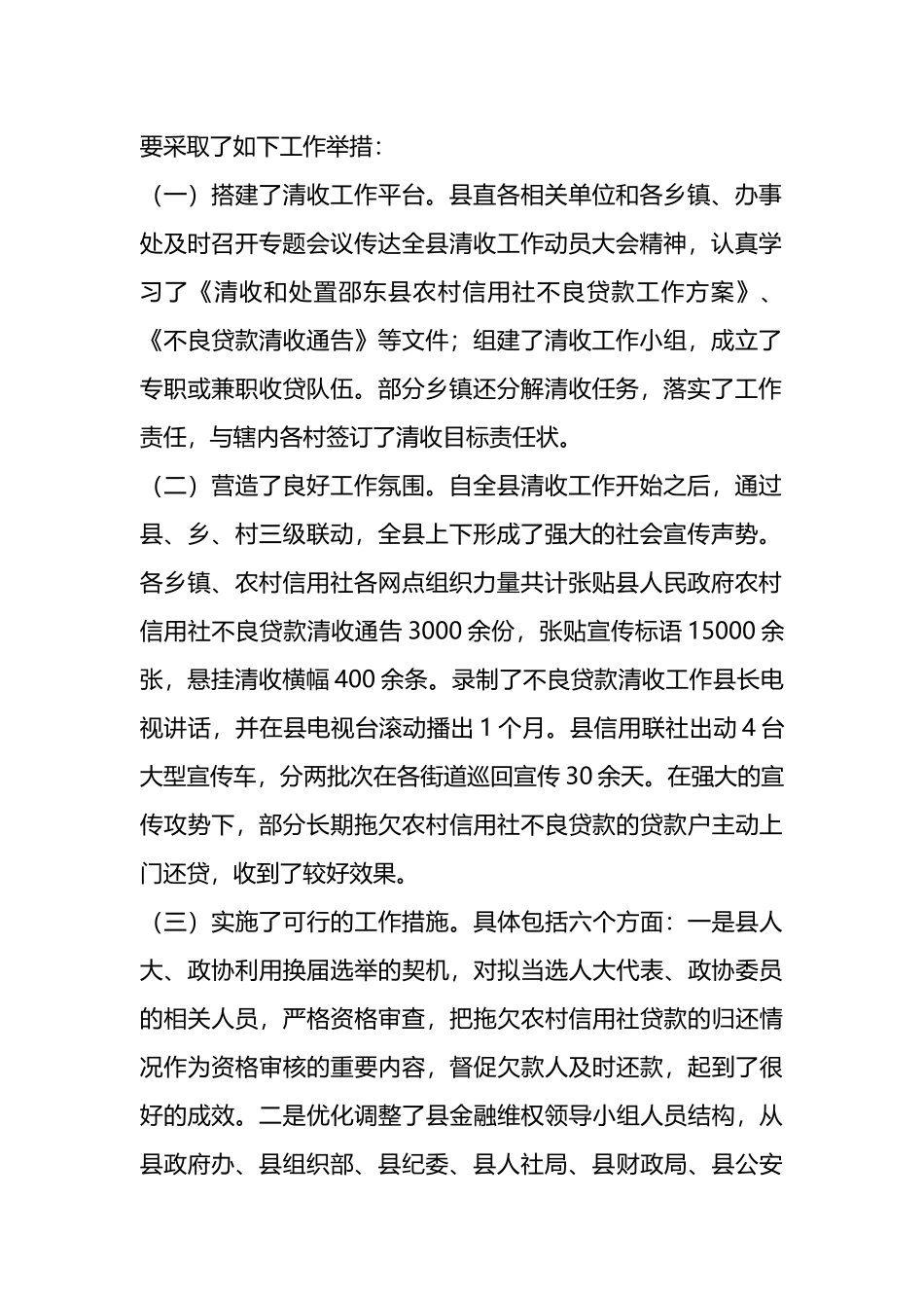 在清收农村信用社不良贷款工作会议上的讲话_第2页