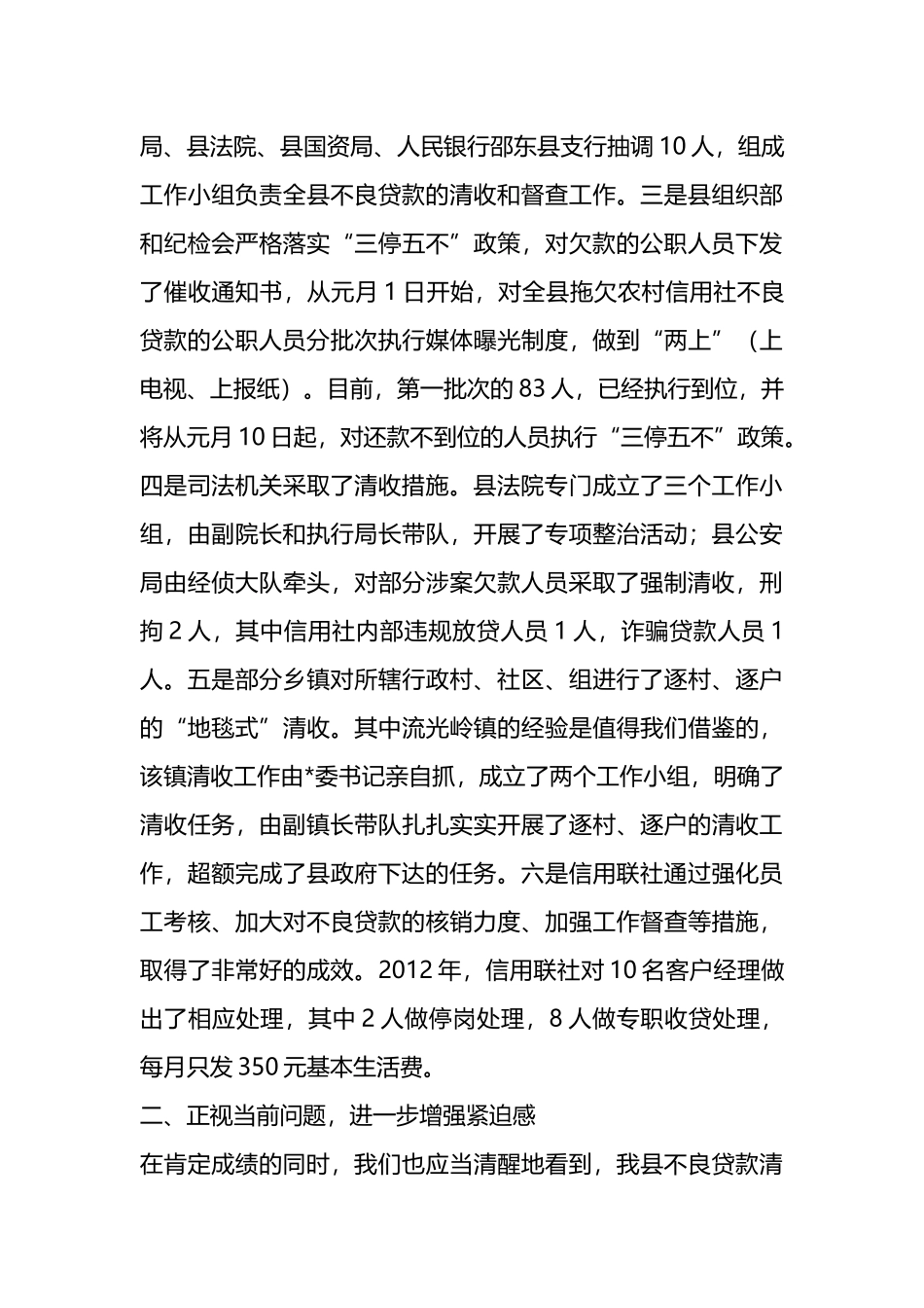 在清收农村信用社不良贷款工作会议上的讲话_第3页