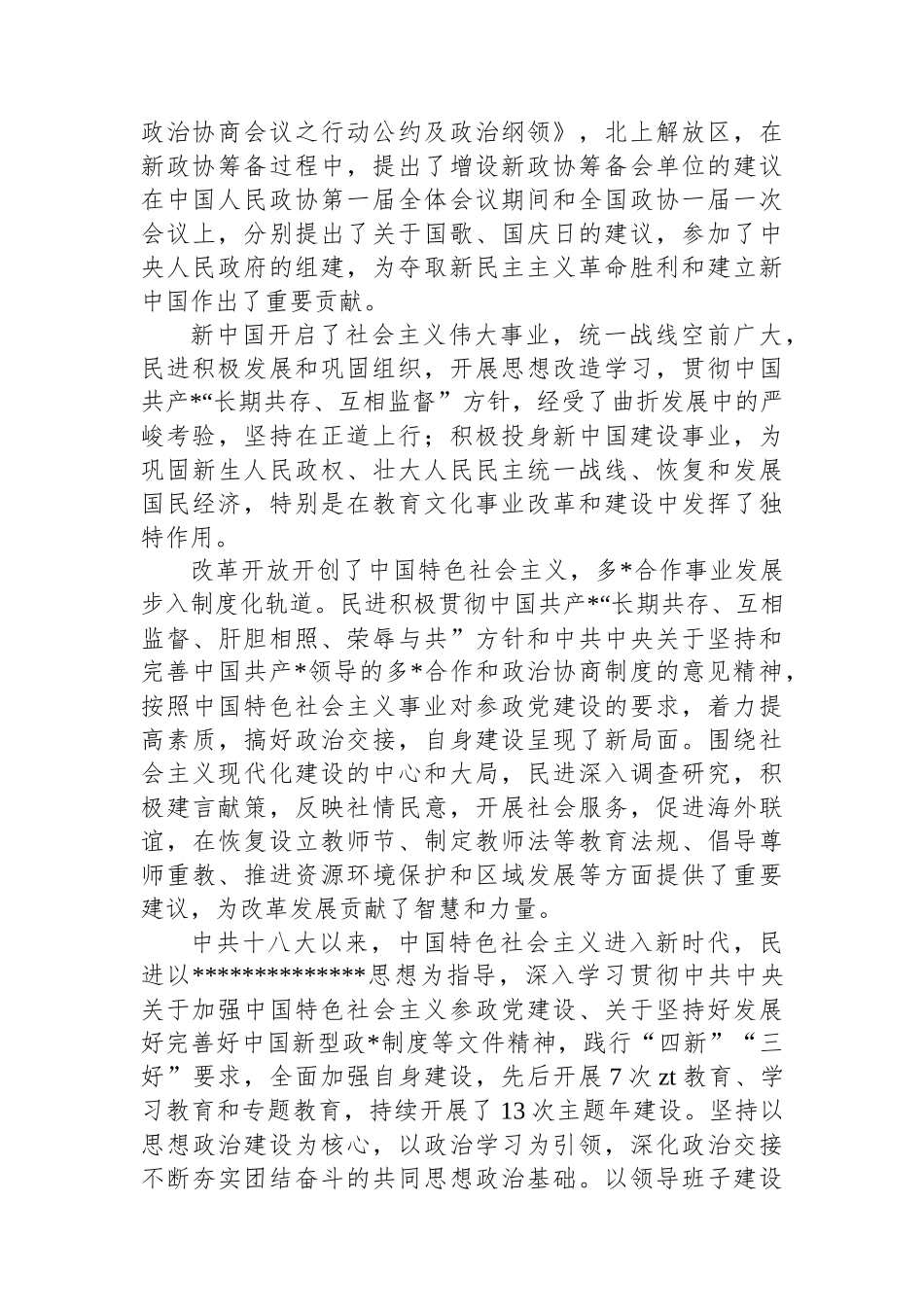 在庆祝中国民主促进会成立80周年大会上的致辞_第2页