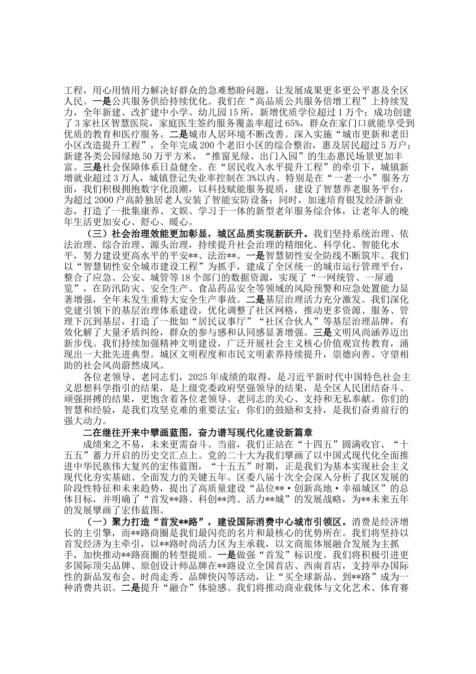 在区2026年老干部迎春座谈会暨老干部情况通报会上的讲话_第2页