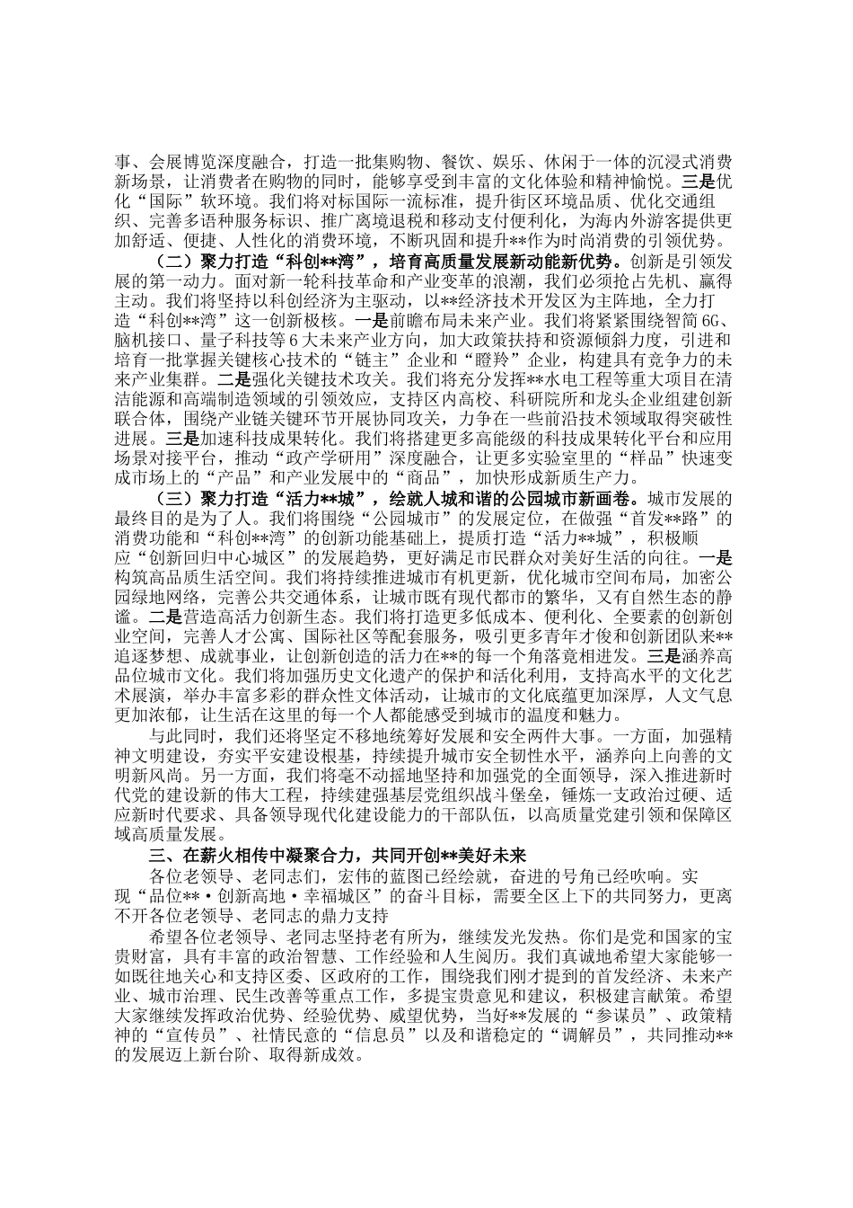 在区2026年老干部迎春座谈会暨老干部情况通报会上的讲话_第3页