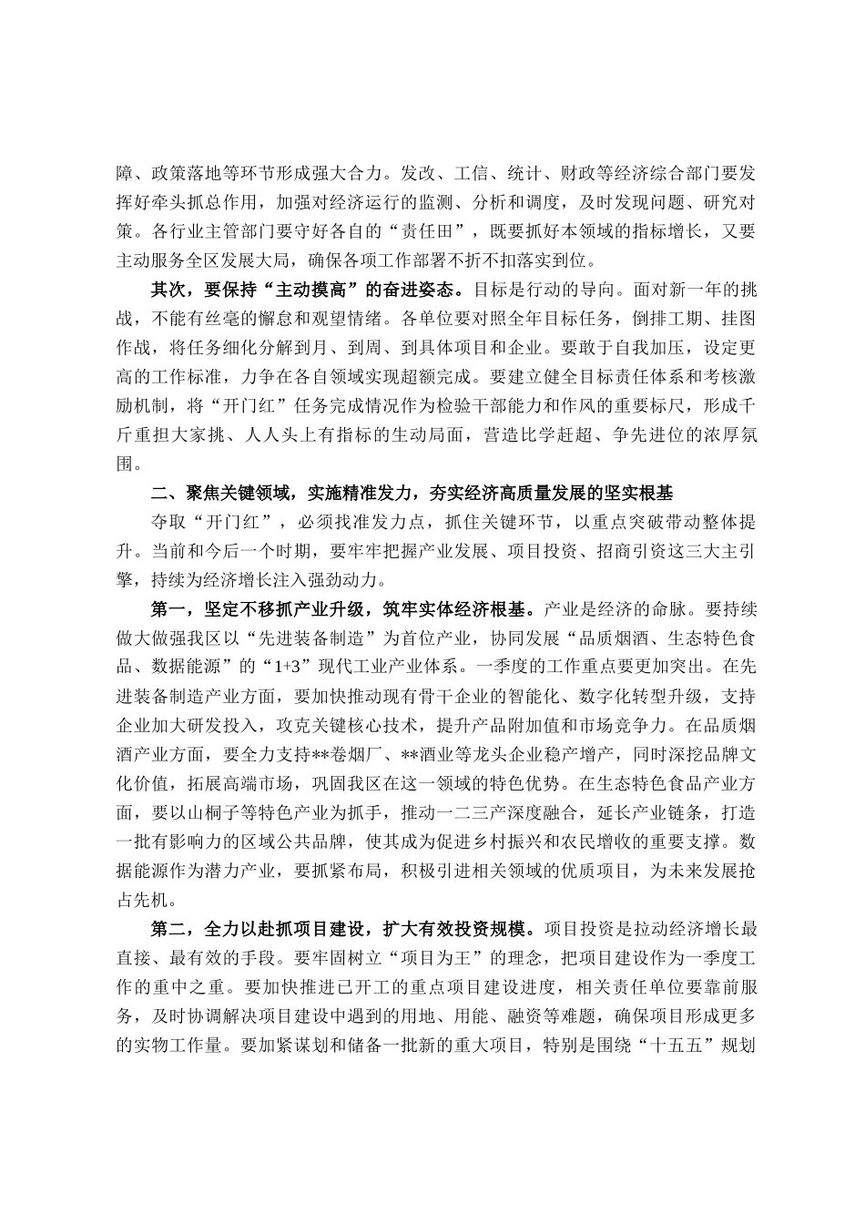 在区2026年一季度经济开门红专题会议上的讲话_第2页