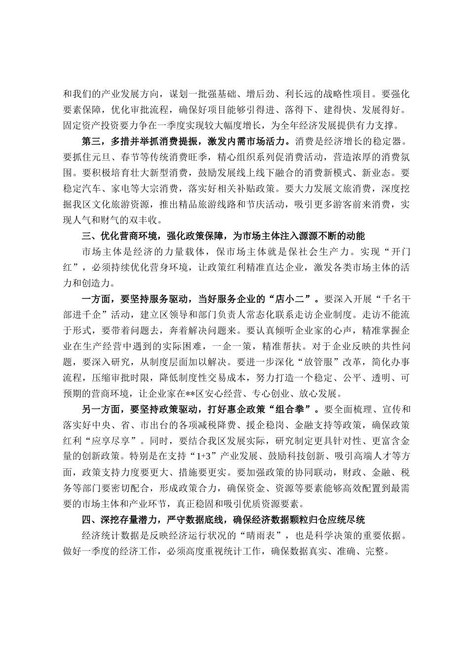 在区2026年一季度经济开门红专题会议上的讲话_第3页