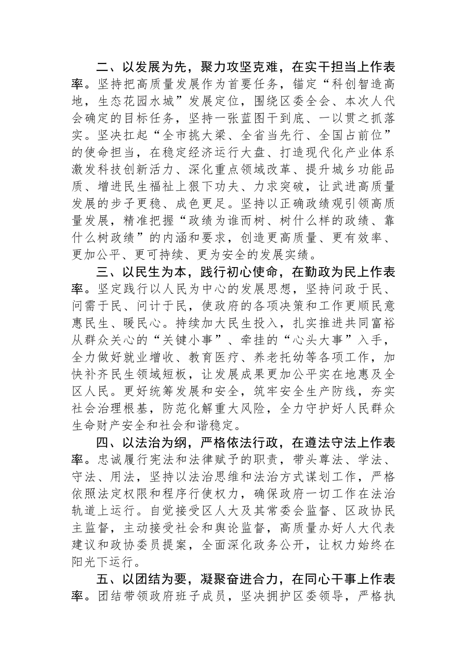 在区十七届人大五次会议闭幕式上的发言_第2页