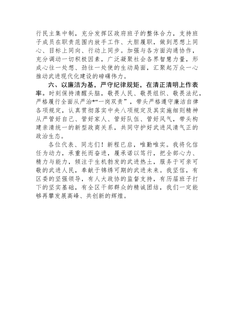 在区十七届人大五次会议闭幕式上的发言_第3页