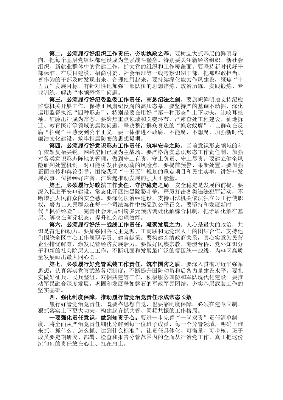 在区委班子履行管党治党责任工作推进会议上的讲话_第3页