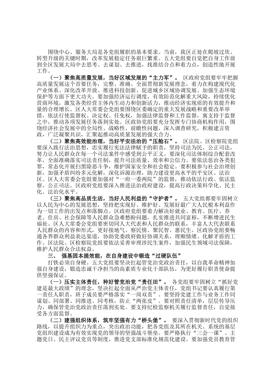在区委常委会听取五大党组汇报时的讲话_第2页