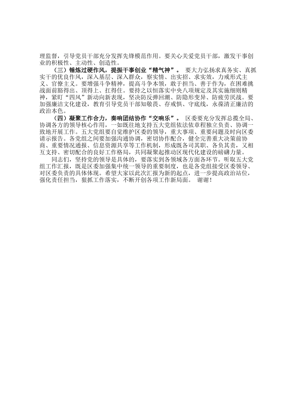 在区委常委会听取五大党组汇报时的讲话_第3页