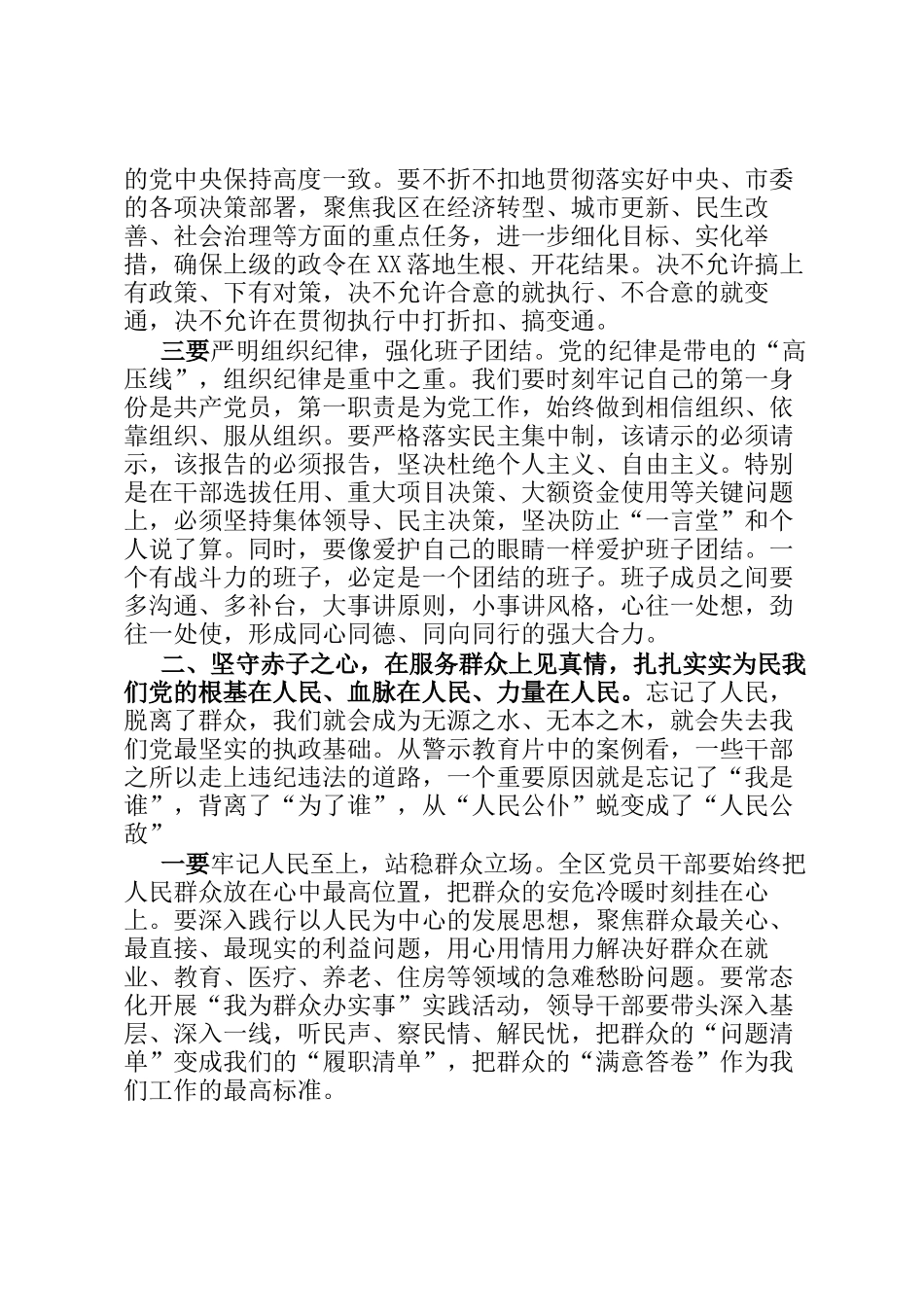在区转作风、强担当、守底线警示教育大会上的讲话_第3页