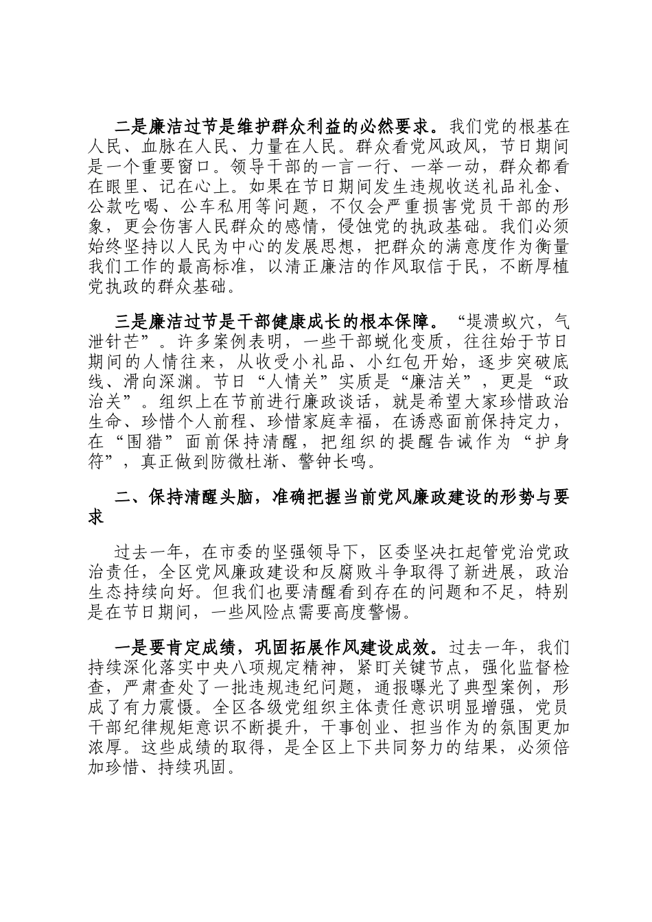 在全区2026年春节前集体廉政提醒谈话讲话稿_第2页