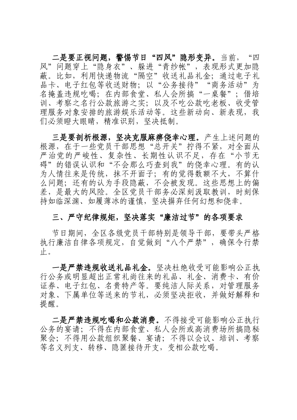 在全区2026年春节前集体廉政提醒谈话讲话稿_第3页