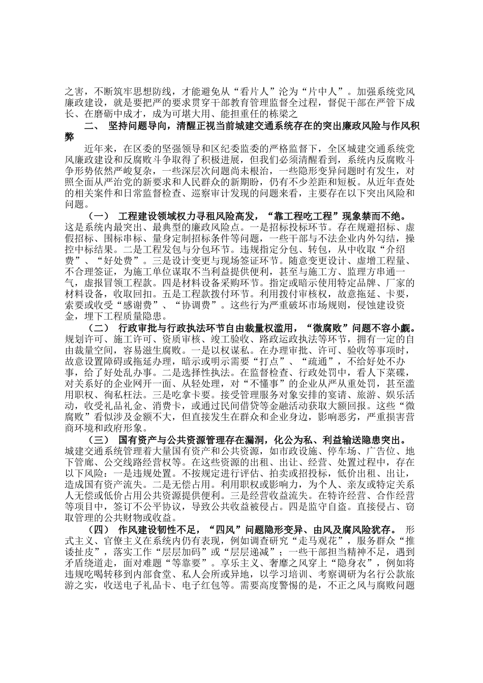 在全区城建交通系统干部警示教育会议上的讲话_第2页