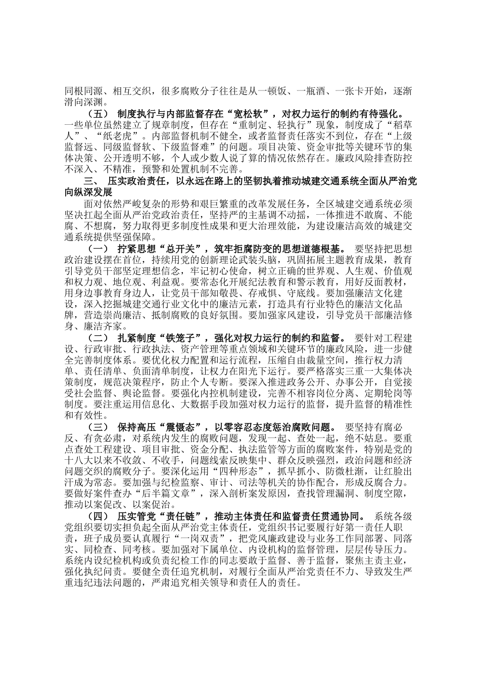 在全区城建交通系统干部警示教育会议上的讲话_第3页