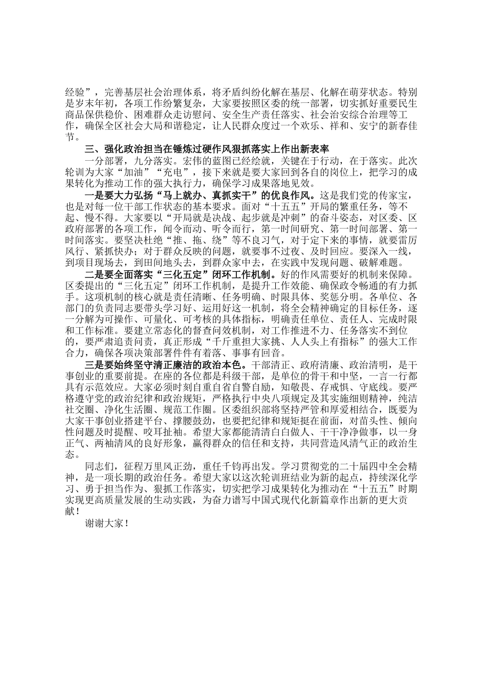 在全区全会精神科级干部轮训班结业仪式上的讲话_第3页