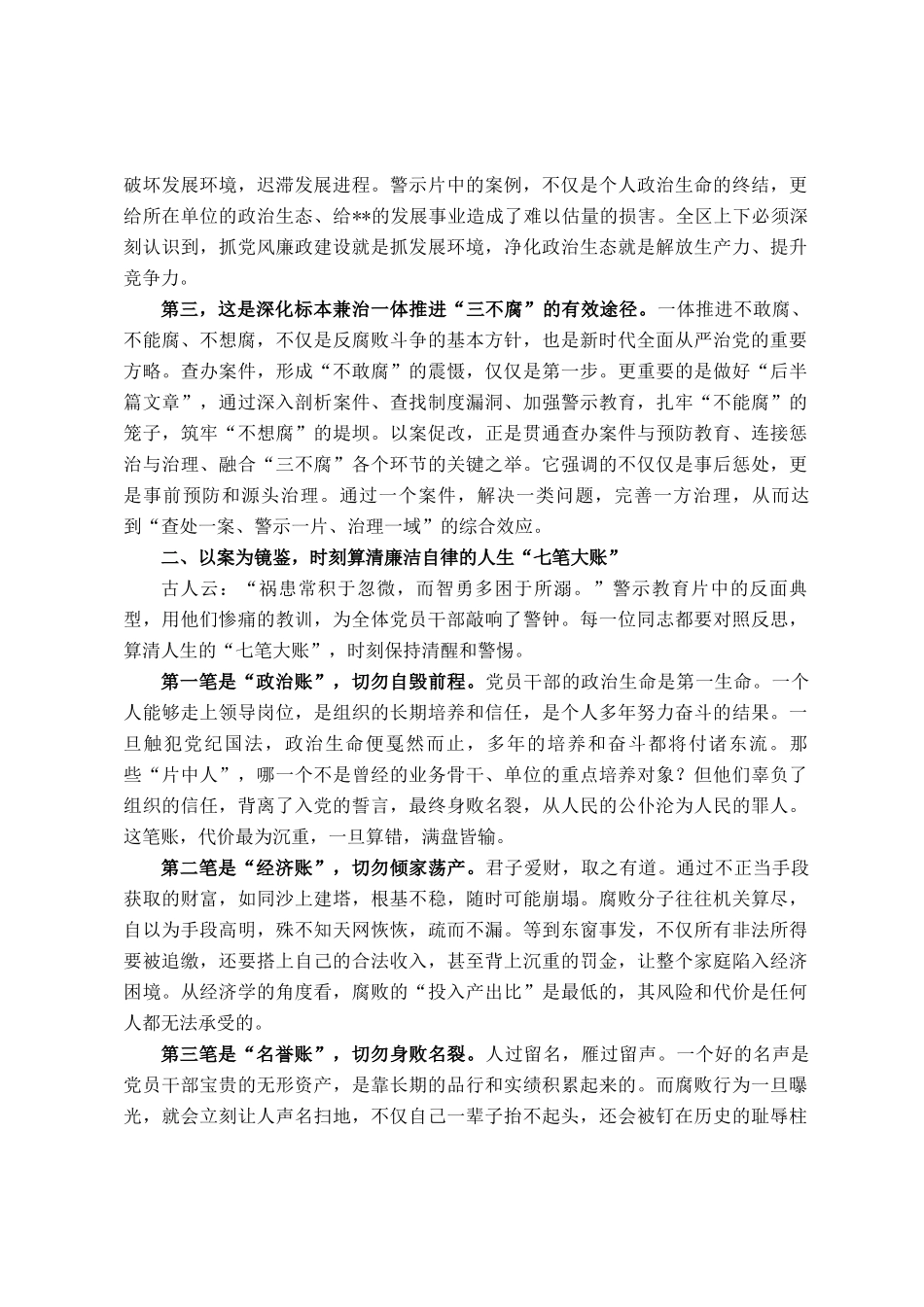 在全区以案促改警示教育大会上的讲话_第2页
