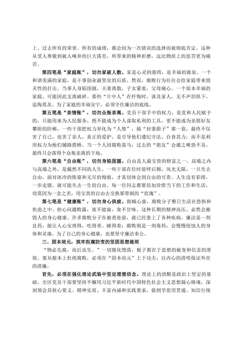 在全区以案促改警示教育大会上的讲话_第3页