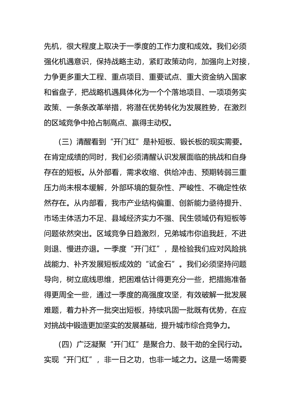 在全市2026年第一季度“开门红”工作动员部署会上的讲话_第3页