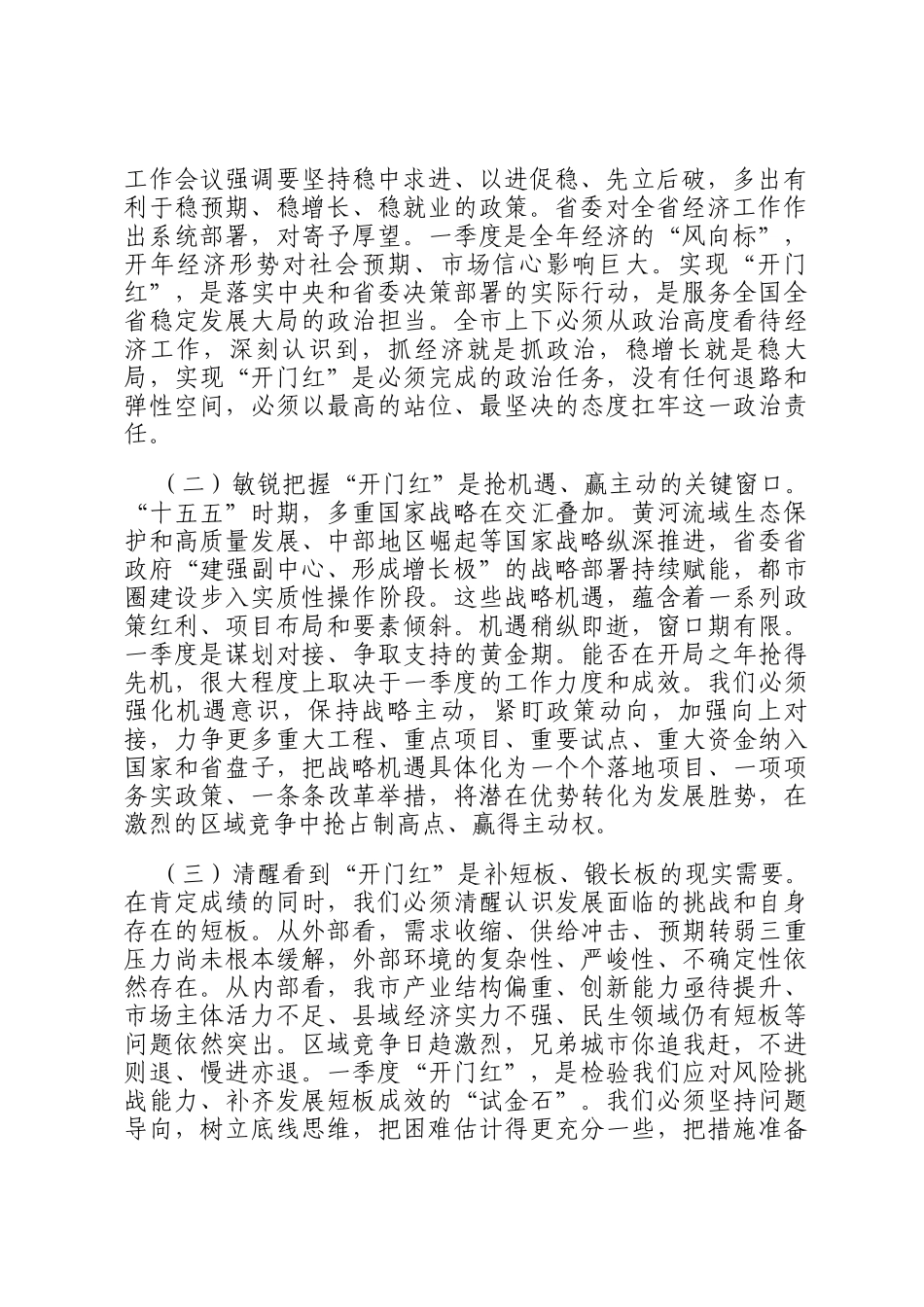 在全市2026年第一季度开门红工作动员部署会上的讲话_第2页