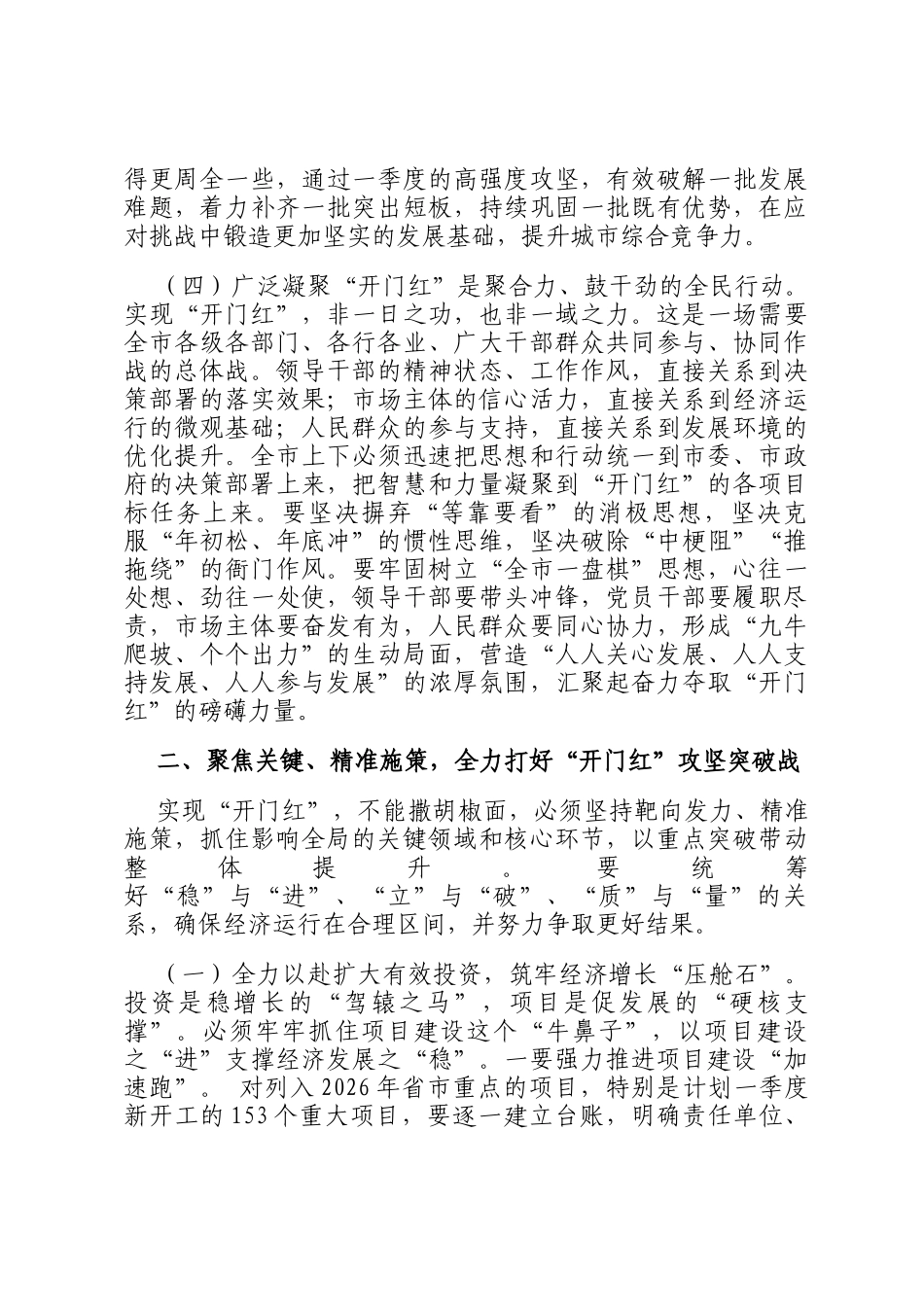 在全市2026年第一季度开门红工作动员部署会上的讲话_第3页