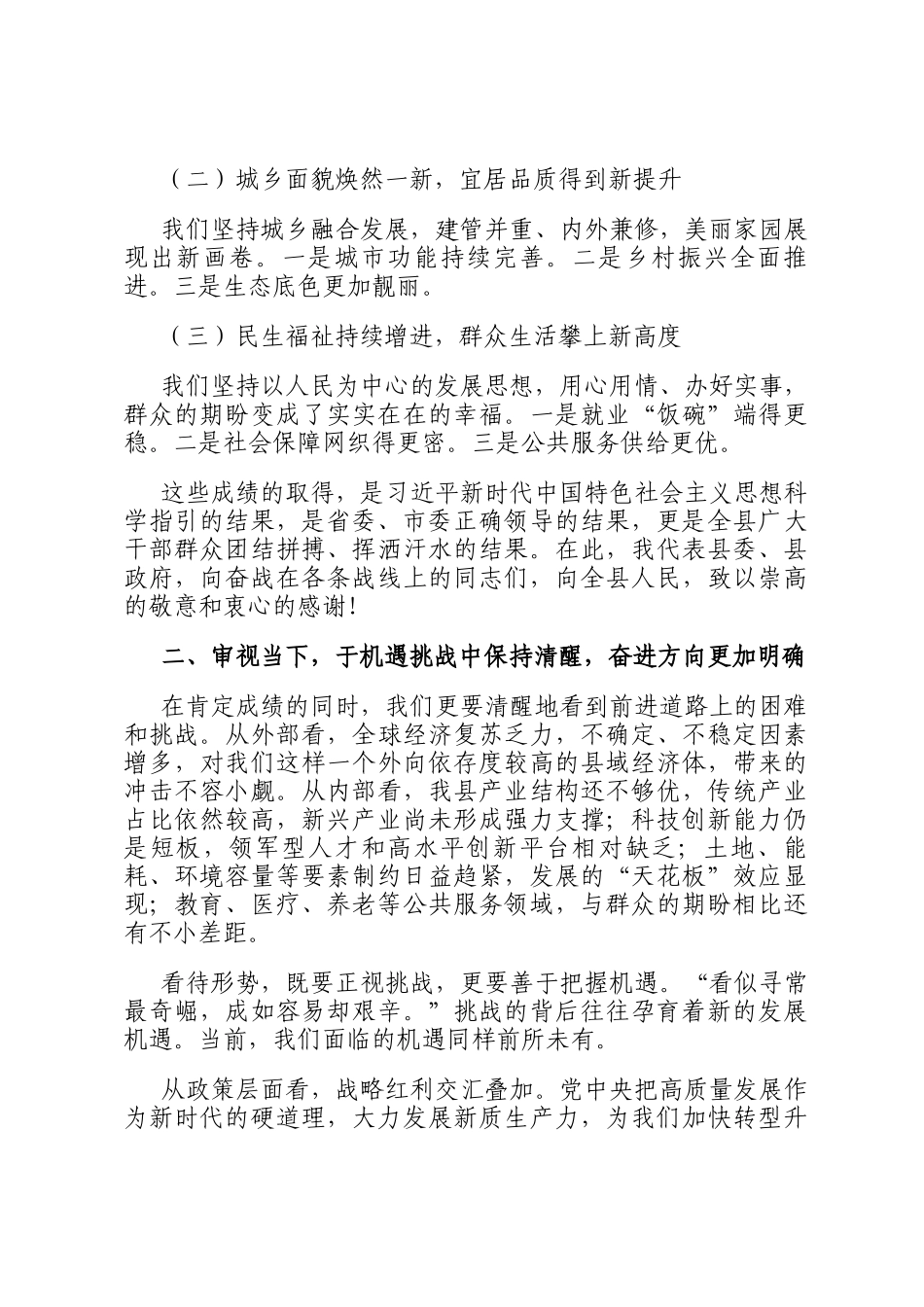 在全县2026年第一季度开门红工作动员部署会上的讲话_第2页