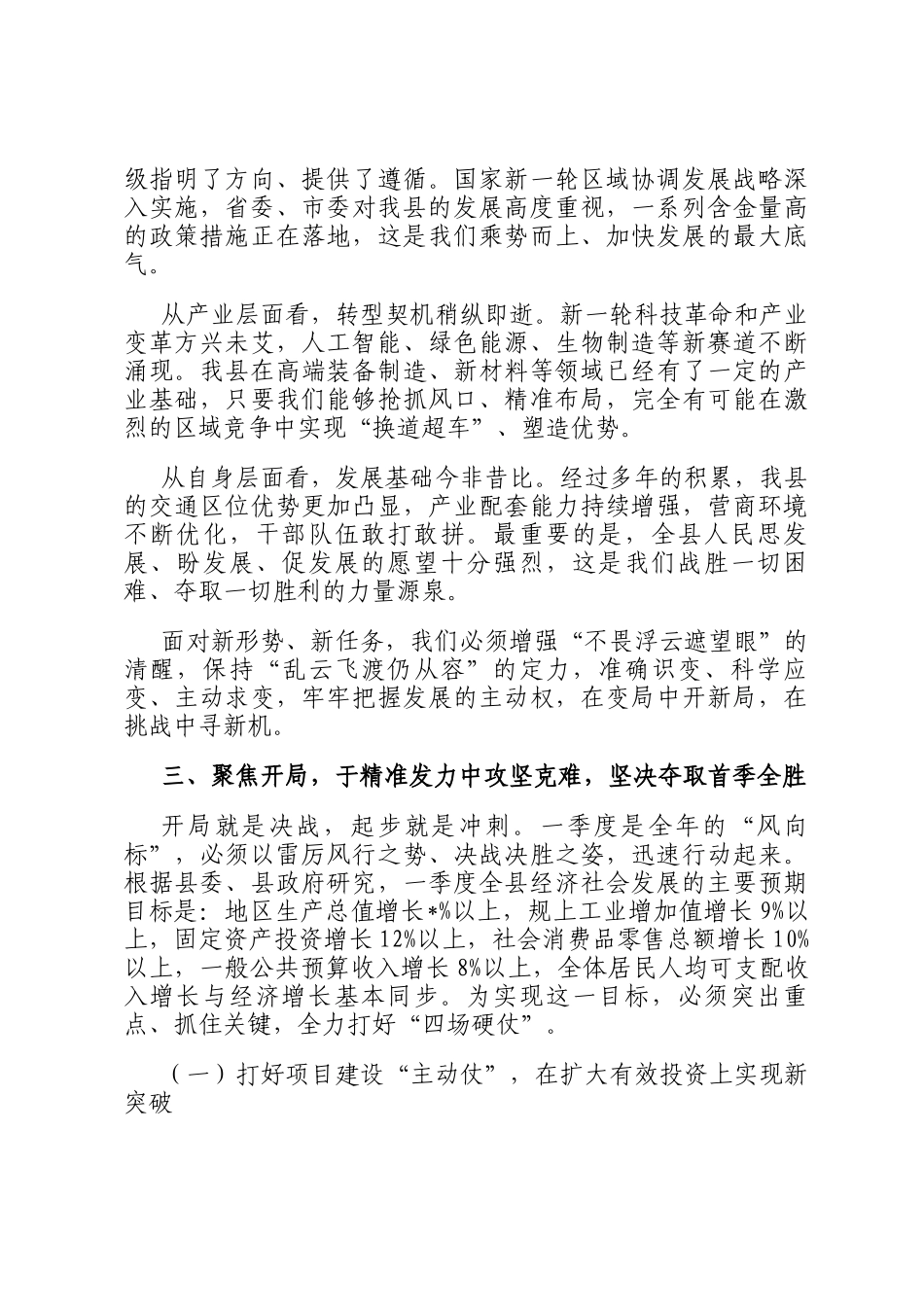 在全县2026年第一季度开门红工作动员部署会上的讲话_第3页