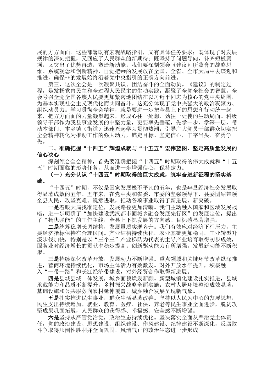 在全县科级领导干部学习贯彻全会精神集中轮训班上的开班辅导讲话_第2页