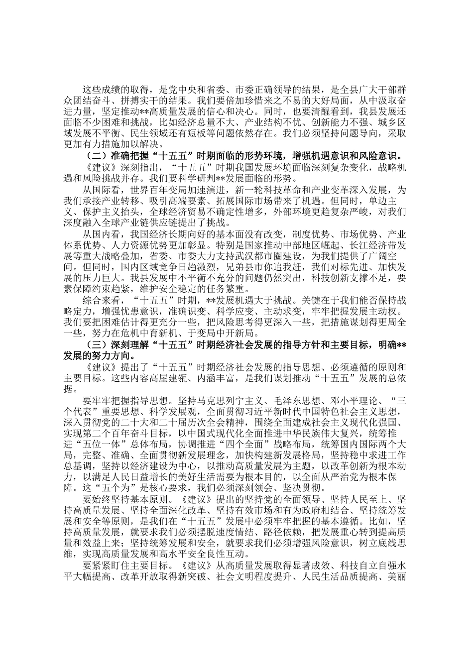 在全县科级领导干部学习贯彻全会精神集中轮训班上的开班辅导讲话_第3页
