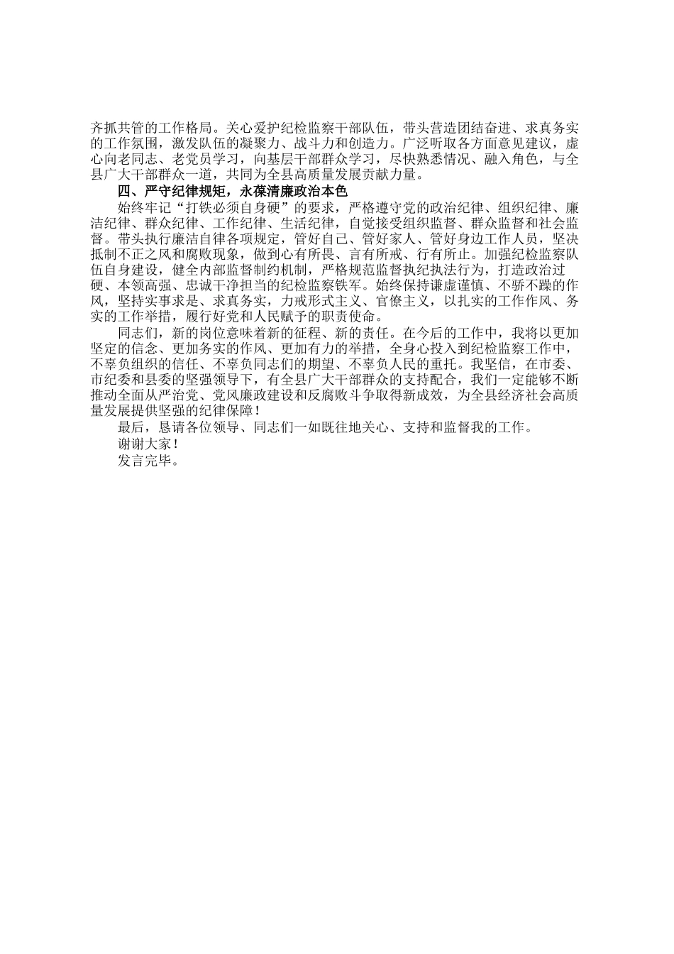 在全县领导干部大会上的任职表态发言_第2页