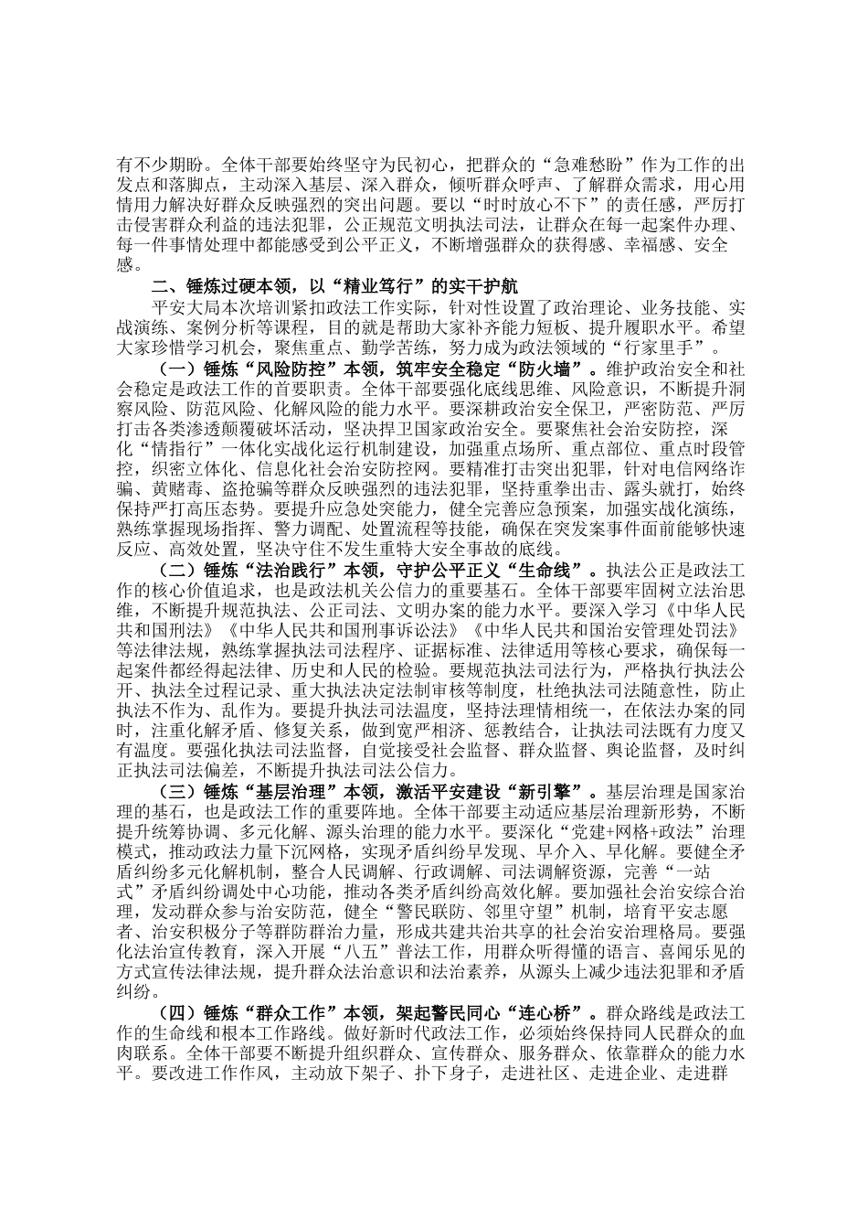 在全县政法系统干部能力素质提升培训班开班式上的讲话_第2页