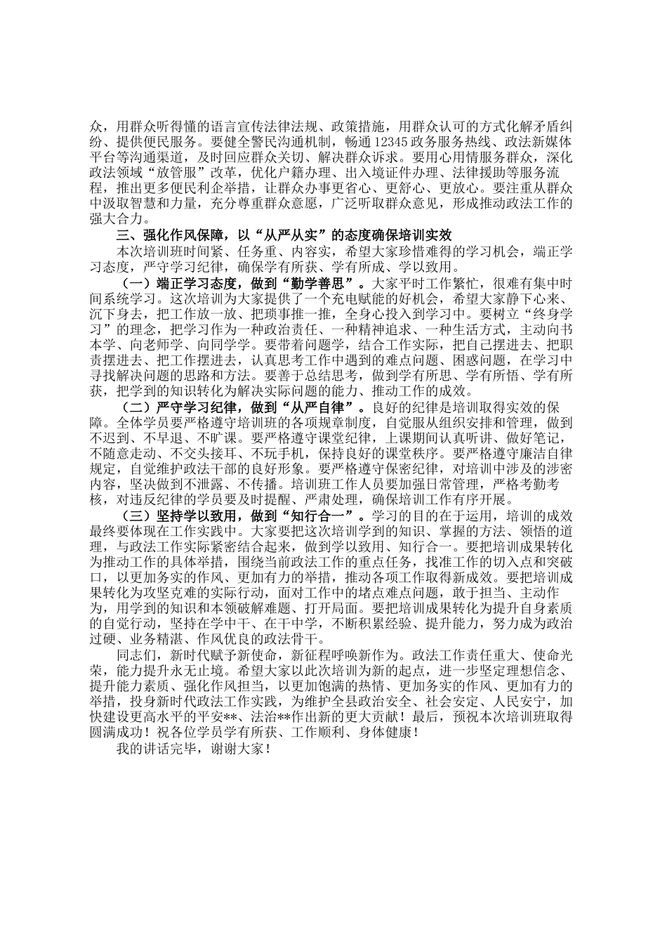 在全县政法系统干部能力素质提升培训班开班式上的讲话_第3页