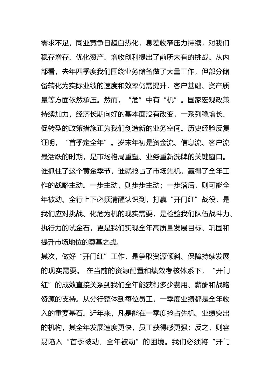 在全行2026年一季度“开好局、起好步”工作会议上的讲话_第2页