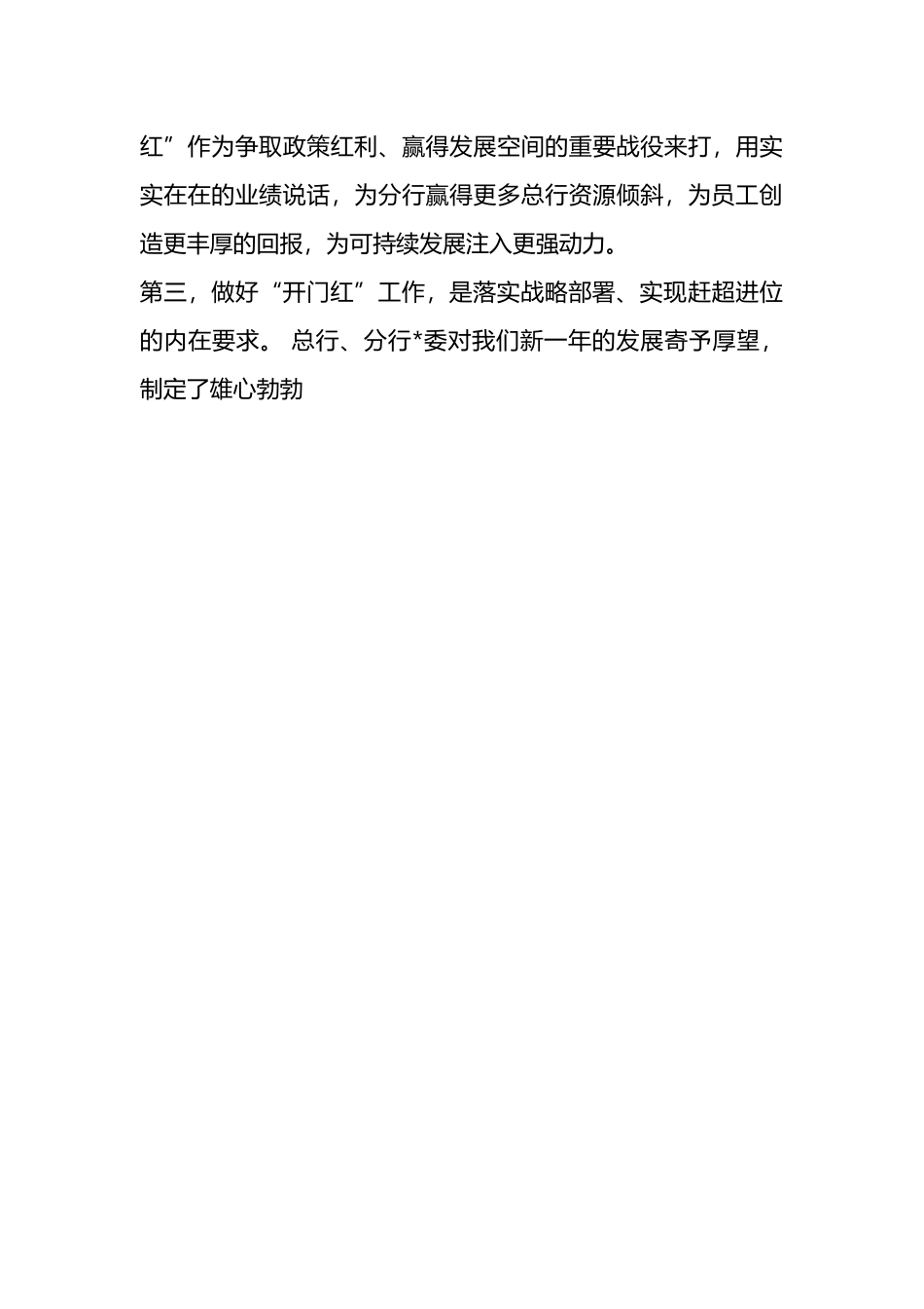 在全行2026年一季度“开好局、起好步”工作会议上的讲话_第3页
