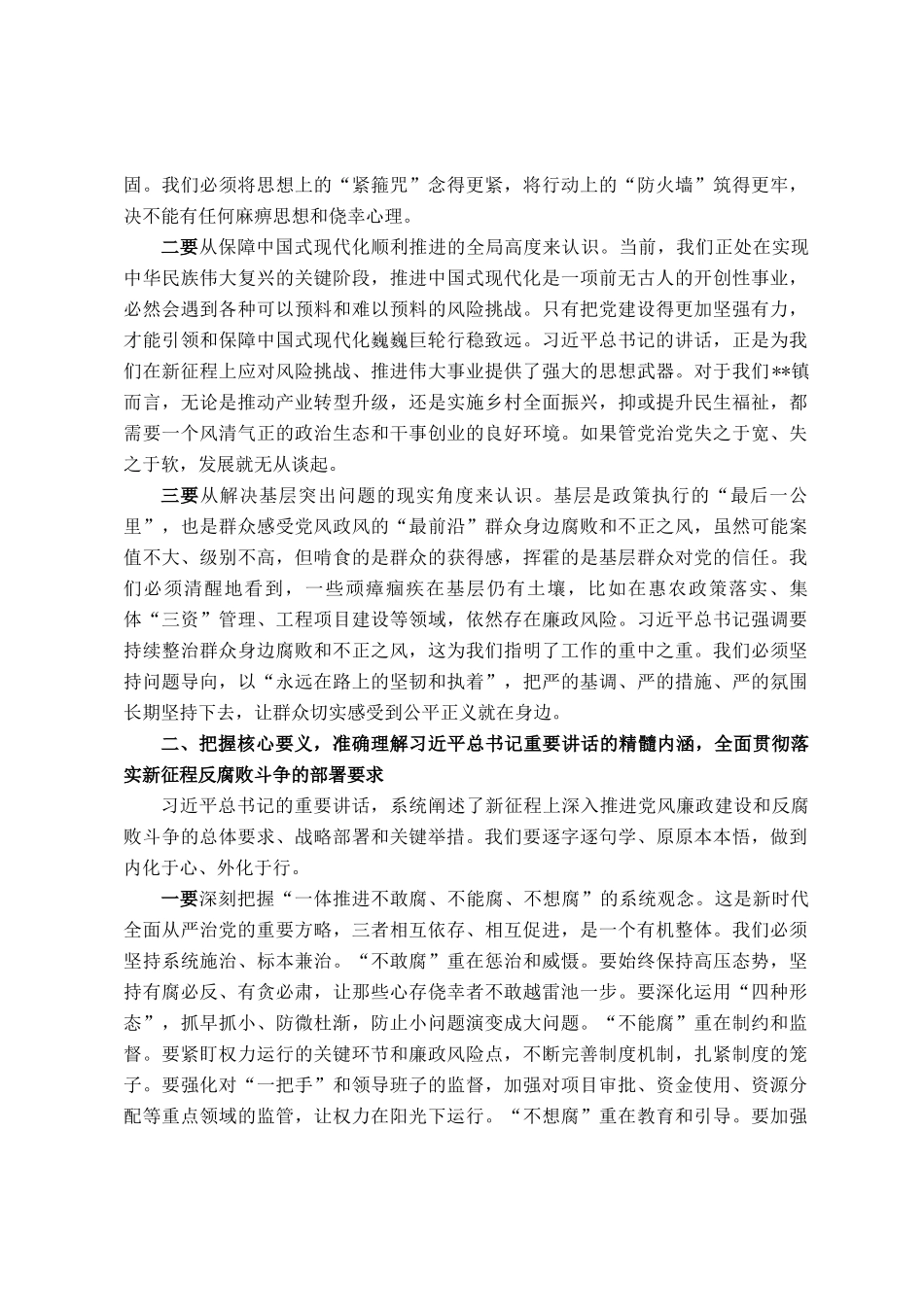 在全镇专题学习精神会议上的讲话_第2页