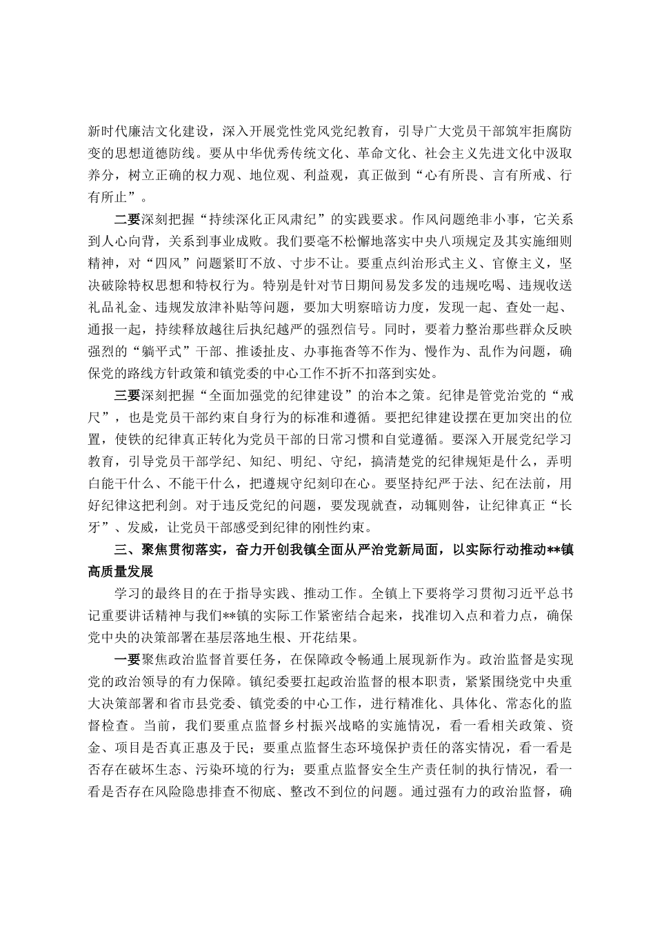 在全镇专题学习精神会议上的讲话_第3页