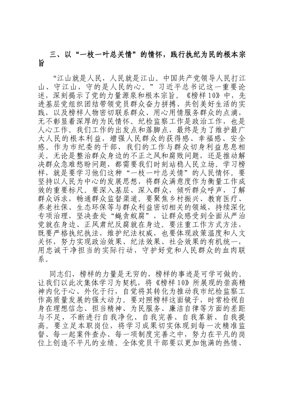 在市纪委监委机关党支部集体观看《榜样10》专题活动上的讲话_第3页