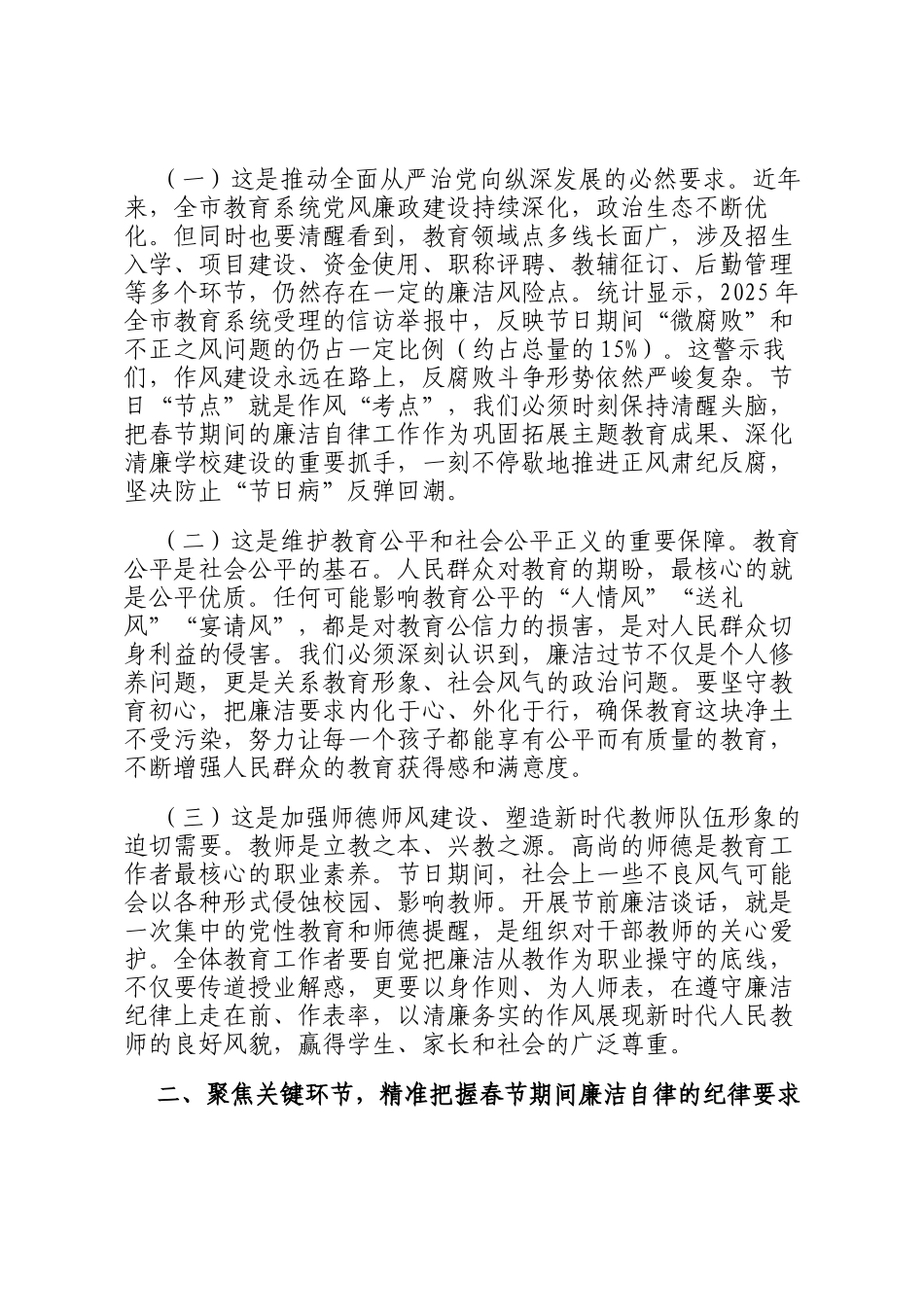 在市教育局2026年春节前集体廉洁谈话会议上的讲话_第2页