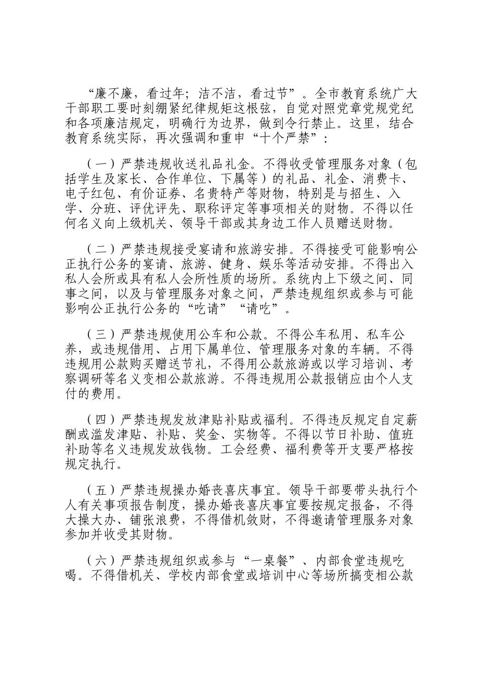 在市教育局2026年春节前集体廉洁谈话会议上的讲话_第3页